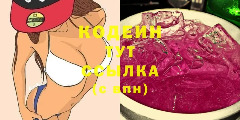 Кодеин напиток Lean (лин)  Каменногорск 